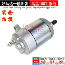 Suitable for new Continent Honda Ruibiao Ruimeng SDH125 53A 55 56 58 starter motor motor carbon brush