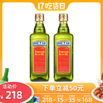 Betis Spain imported extra virgin olive oil 500ml*2 bottles