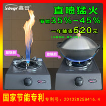 Xinqi gas stove household four-generation energy-saving gas stove old single stove liquefied gas desktop fire direct injection single head