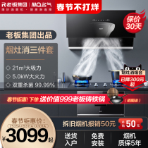 Boss Famous 2535 Range Hood Gas Range Package Smoke Range Range Oil Suction Machine Gas Range Smoke Range Consumption Set