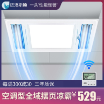 Baloton double-page Liangba Kitchen with embedded lighting fan integrated ceiling air cooler