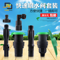 6 minutes and one inch quick water intake valve convenient body water valve key landscaping irrigation sprinkler for agricultural use