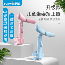 Astronomical Elementary School Children Writing Straightener Anti-Myopia sitting Corrector Childrens anti-bowed vision protectors Learn to write stent Protective Eye rack Anti-humpback desk posture Write Job Divinity