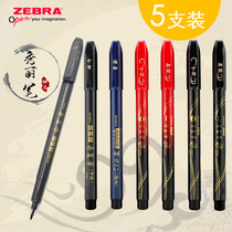 Japanese zebra zebra brand Xiuli pen small letter hard Pen Calligraphy Special Special Small Science Imitation hair pen soft head pen type signature calligraphy student art 5 sets