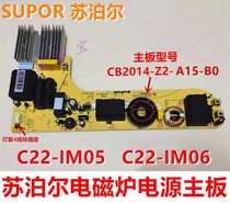 Supor induction cooker C22-IM05 motherboard C22-IM06 power board DC-CB2014-Z2-A15-B