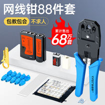Network cable clamp set Household multi-functional class five class Six class seven professional-grade crimping pliers Crystal head joint pliers Network cable tester Network clamp tool pliers Broadband wire production stripping pliers