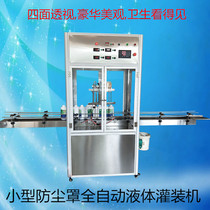 Small automatic liquid filling machine Liquor beverage soy sauce vinegar quantitative packing machine with dust cover Economical and practical