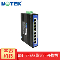 Yutai UT-6408 Industrial Ethernet Switch Eight-port unmanaged switch 8-port fast Ethernet converter Rail-mounted wide voltage network splitter 100M network port hub