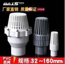 PVC bottom valve bottom check valve terminal check valve UPVC plastic pump bottom valve filter inlet flower basket