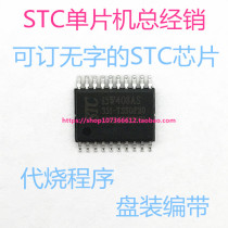 STC15W408AS-35I-TSSOP20 factory direct new original STC15W408AS