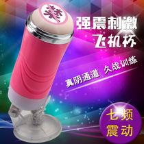 Mans masturbator inverted die name instrument hands-free airplane cup 7-frequency shock suction cup corrugated cup adult spice