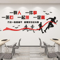 A group of people One thing One heart Inspirational wall sticker slogan Conference Company Corporate culture Office decoration