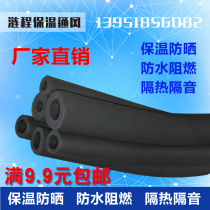 Rubber plastic insulation pipe antifreeze solar ppr sponge air conditioning insulation sleeve water pipe insulation cotton flame retardant rubber pipe