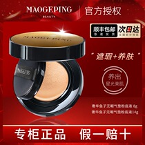 Mao Geping luxury caviar flawless air cushion bb Foundation skin replacement water light dry skin cream muscle