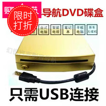  Car Android large screen navigation DVD disc box Car universal USB connection DVD disc player Android DVD player