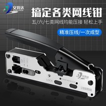 Multi-function network cable pliers Household CAT7 crystal head crimping pliers dovetail clamp super five six or seven multi-function universal