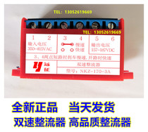 NKZ-99-3A NKZ-170-3A two-speed rectifier Expedition brand