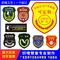Security Officer arm Zhangding to do magic sticker chapter Custom rescue arm Chapter Chest Mark Instructor Student Red Sleeve Mark Sleeve Chapter to do