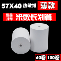 57X40 thermal paper cash register paper 58mm takeaway printing paper Hotel number machine printing paper Ultra-thin thermal cash register