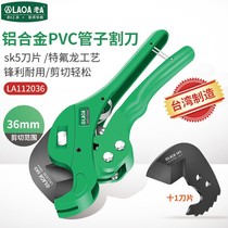 Old a quick PVC pipe cutter PPR scissors Taiwan water pipe cutter pipe cutter 36 42mm pipe cutter