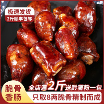 Love village source wax crispy bone sausage 500g Guizhou specialty snacks authentic Zunyi smoked ribs sausage
