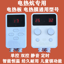 Dual control children lock electric kang plate temperature controller adjustable thermoelectric film electric heating kang smart electric kang switch mute