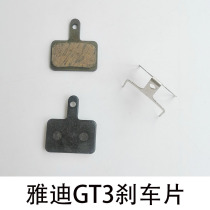 Yadi GT3 brake pads folding electric car driving disc brake pads Yadi GT5 folding car driving disc brake pads