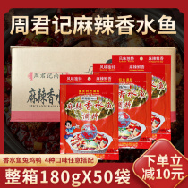 Whole box of Zhou Junji Nanshan spicy perfume fish Chicken Duck Rabbit 180g flavor seasoning spicy perfume fish condiment