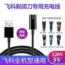 Applicable Flying Koshar Charger Power Cord Accessories USB On-board Hairdryers FS373 372375339