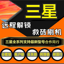 Samsung Unlock Brush Machine S8s10S20 S21NOTE10F907 National Bank Lost Google Lock Account Lock Network Lock