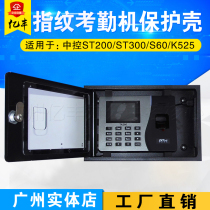 Central control ST200 ST300 S60 K525 fingerprint machine attendance machine Protective case protective cover punch box