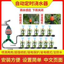 Automatic water watering machine timing watering flower artifact home garden watering intelligent lazy water spray sprinkler irrigation system