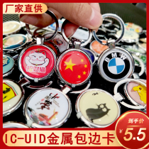 IC-UID can repeatedly erase metal edging card cell access card IC keychain elevator card membership card