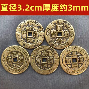顺治康熙雍正乾隆嘉庆通宝-顺治康熙雍正乾隆嘉庆通宝促销价格、顺治