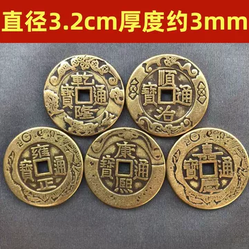 顺治康熙雍正乾隆嘉庆通宝-顺治康熙雍正乾隆嘉庆通宝促销价格、顺治