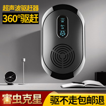 Ultrasonic mosquito repellent household Indoor Insect Repellent rodent-proof cockroach electronic anti-fly mosquito artifact