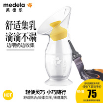 medela medela milk collector silicone manual breast pump maternal leak-proof milk breast milk collector