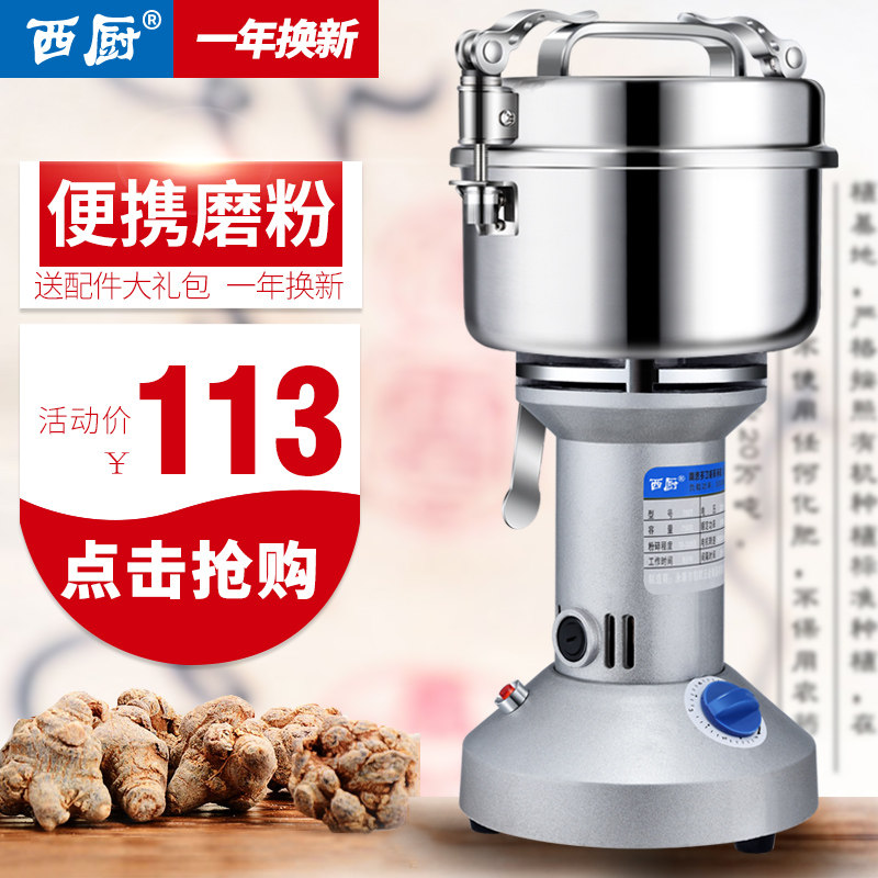 Western kitchen 750G shredder stainless steel grain powdering machine ultra-fine grinder home electric grinder