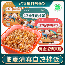 Halal self-heating rice Linxia Gaya Yi uncle braised beef rice mixed rice large amount instant ready-to-eat convenient self-heating food