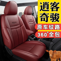 Nissan Qashqai Qijun 21 models 2021 all-inclusive leather seat cover four seasons GM seat cushion all-surrounded seat cover
