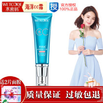 Water Code CCcream Naked Makeup Concealer Ocean Source Cui Shui Yang Lightweight Brightening Skin Moisturizing Isolation Cream Female