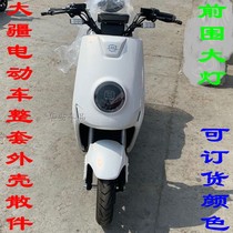 Guanghuan Dajiang 8th generation 9 front wall electric vehicle Shell Dajinniu car case front mud plate battery plastic parts full set of accessories