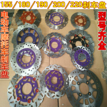 Disc brake disc electric disc brake disc brake disc battery car motorcycle front and rear brake pads brake disc accessories