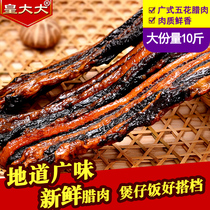 Cantonese Five-Flower bacon 10kg Emperor greatly skinless Guangdong homemade Guangzhou air-dried specialty sausage crabapple rice
