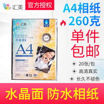 Huimei photo paper 260g 6 inch 5 inch crystal photo paper inkjet printing photo paper a4 waterproof RC glossy photo paper