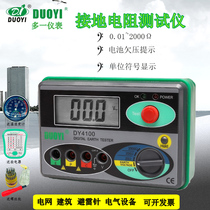 More than one DY4100 digital grounding Resistance Tester grounding resistance meter ground resistance meter lightning protection test