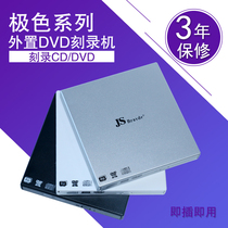 Promotion JS external DVD burner USB mobile optical drive external desktop laptop Universal