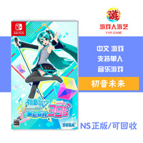 Gamers play SWITCH NS Hatsune future singer plans to MEGA39s Chinese spot