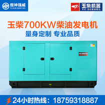 Guangxi Yuchai 700KW diesel silent generator set kilowatt brushless ats automatic YC6C1170-D20