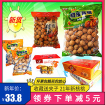 New goods Jiudu paper Walnut 5kg salt and pepper cream flavor plain thin skin Big Walnut thin shell cooked walnut kernels